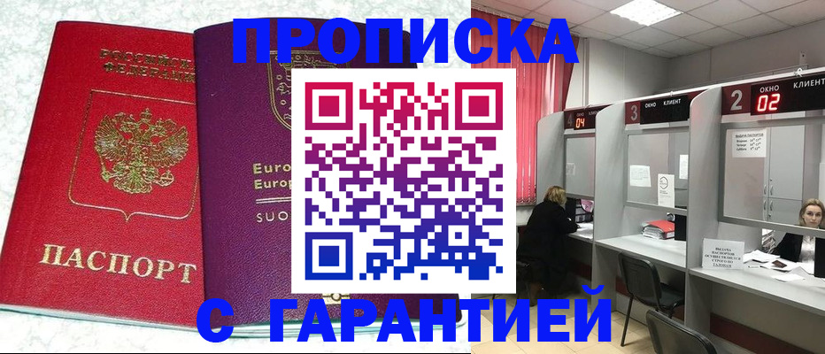 прописка для школы в Менделеевске